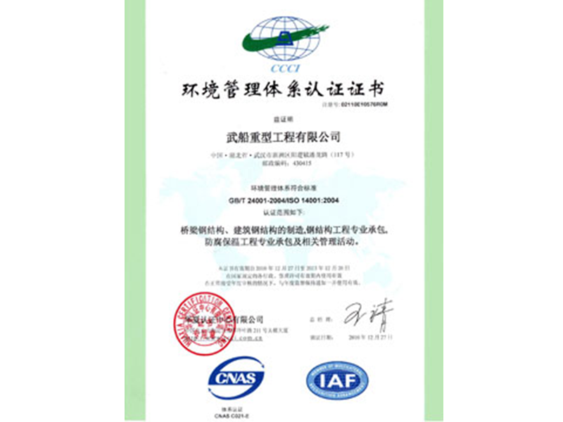 環境管理體系認證證書