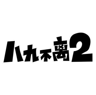 八九不離2商標(biāo)第30類注冊與查詢指南 聚焦方便食品類企業(yè)信息